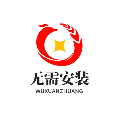 向日葵网页版无需安装