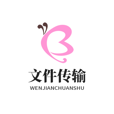 向日葵网页版文件传输