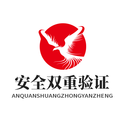 向日葵网页版安全双重验证