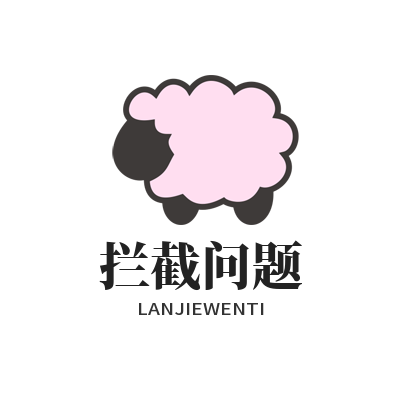 向日葵官方拦截问题