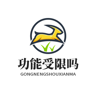 向日葵网页版功能受限吗